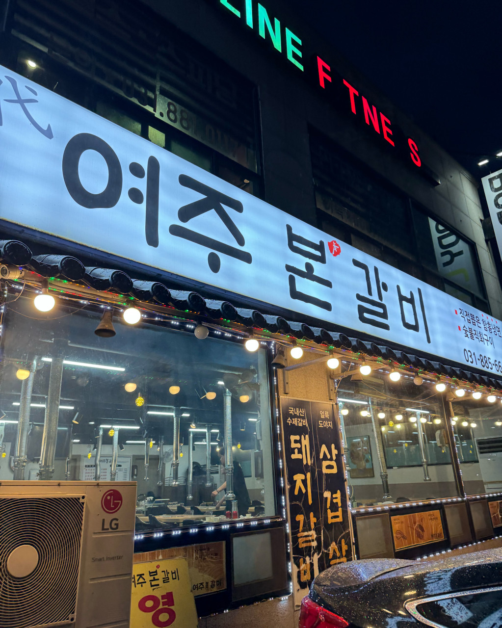 여주시 찐 맛집 1탄! 28 여주본갈비3