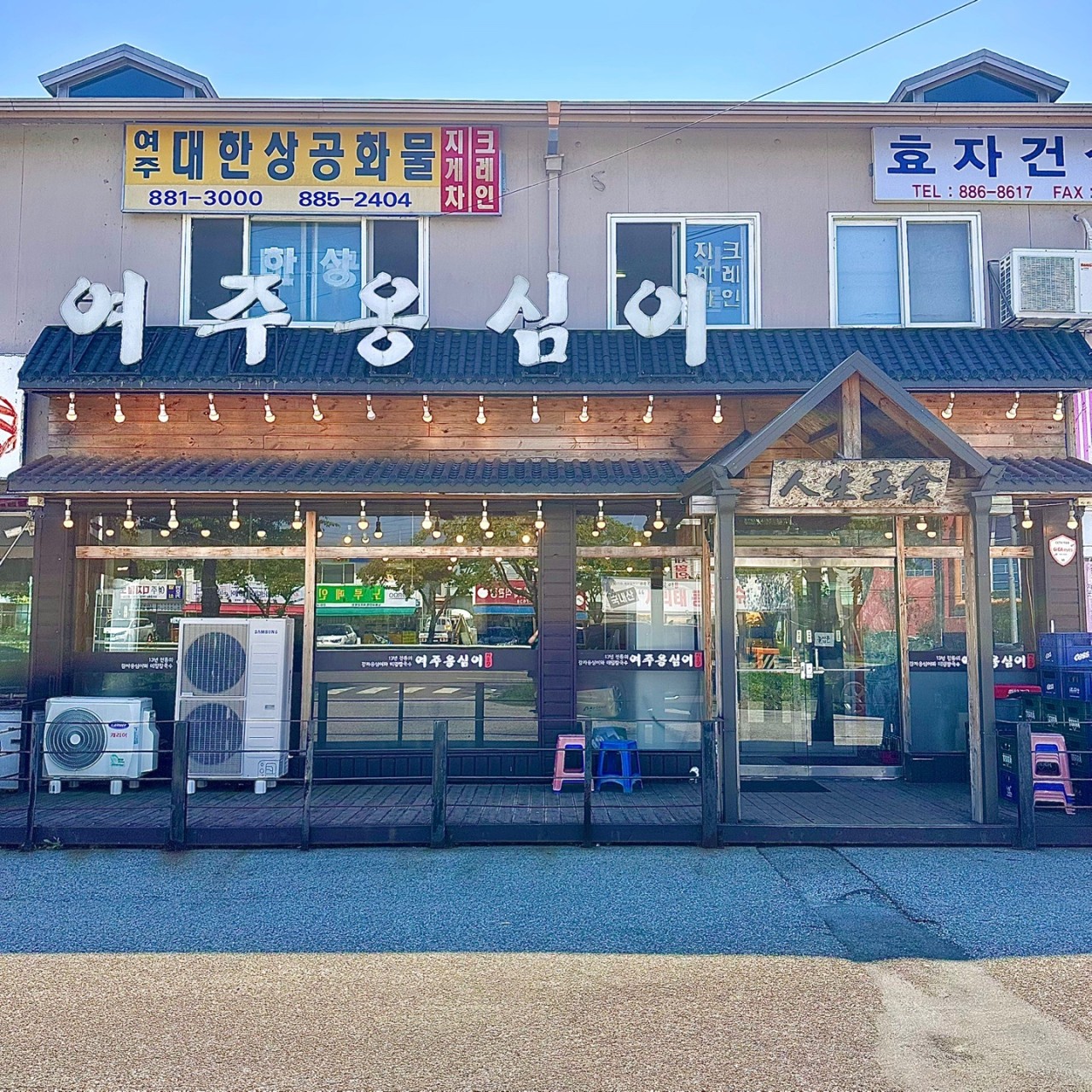 여주시 찐 맛집 1탄! 25 여주옹심이1