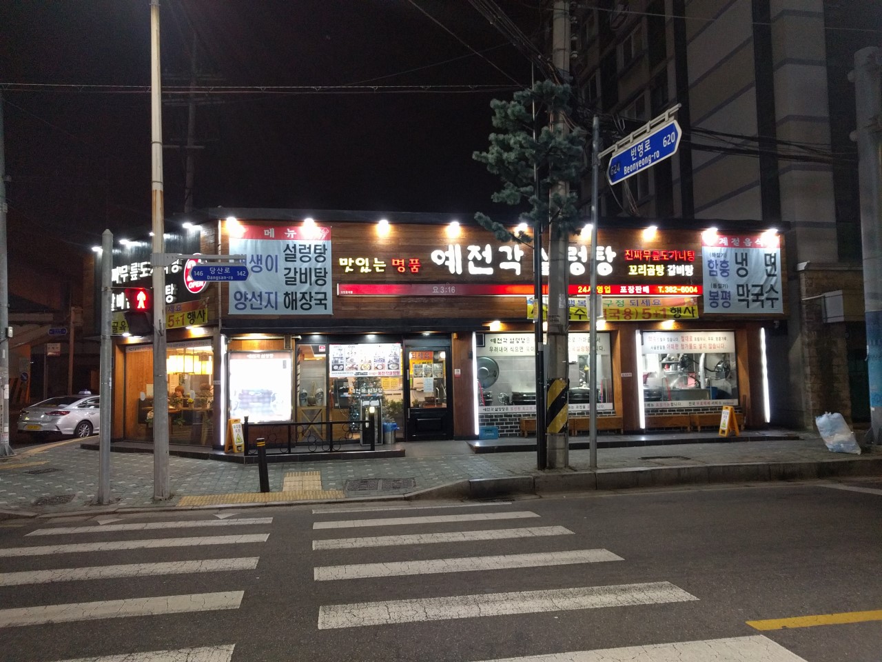 군포시 찐 맛집 1탄! 16 예전각설렁탕1