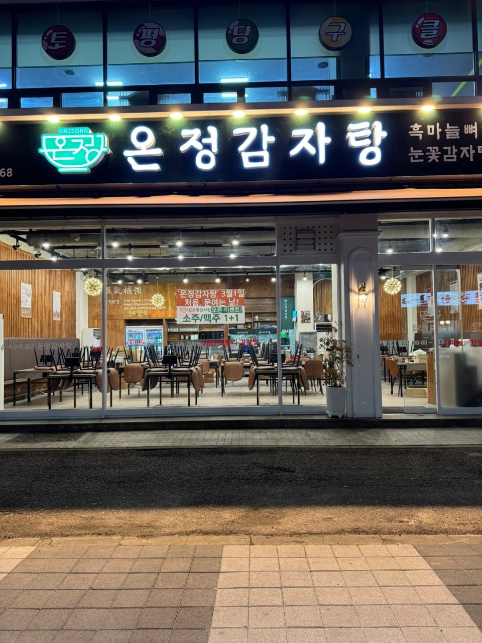 구리시 찐 맛집 1탄! 22 온정감자탕1