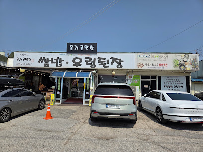 옹기골만찬쌈밥1