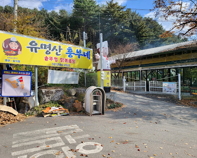 유명산흥부네솥뚜껑닭볶음탕1