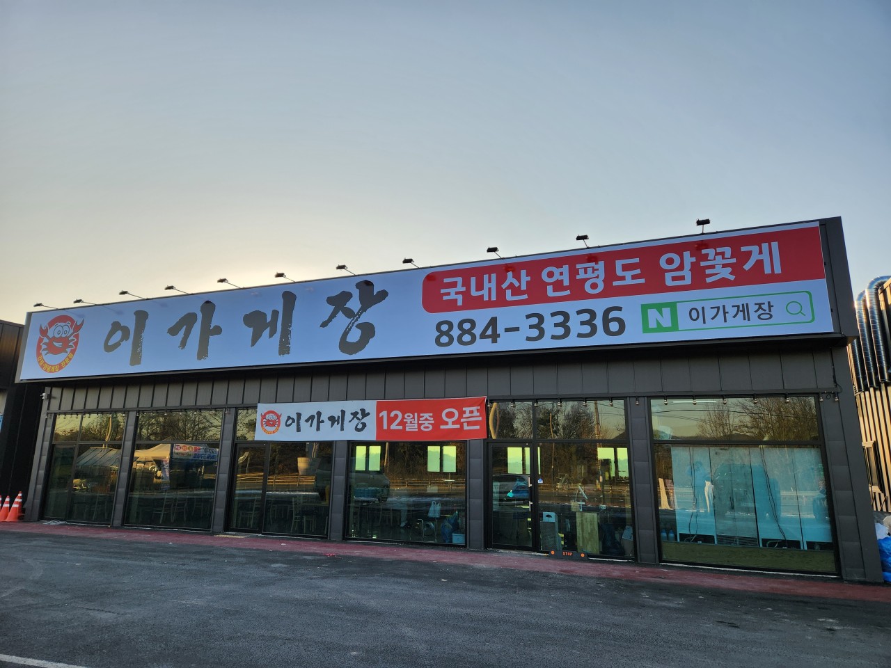 여주시 찐 맛집 1탄! 4 이가게장1