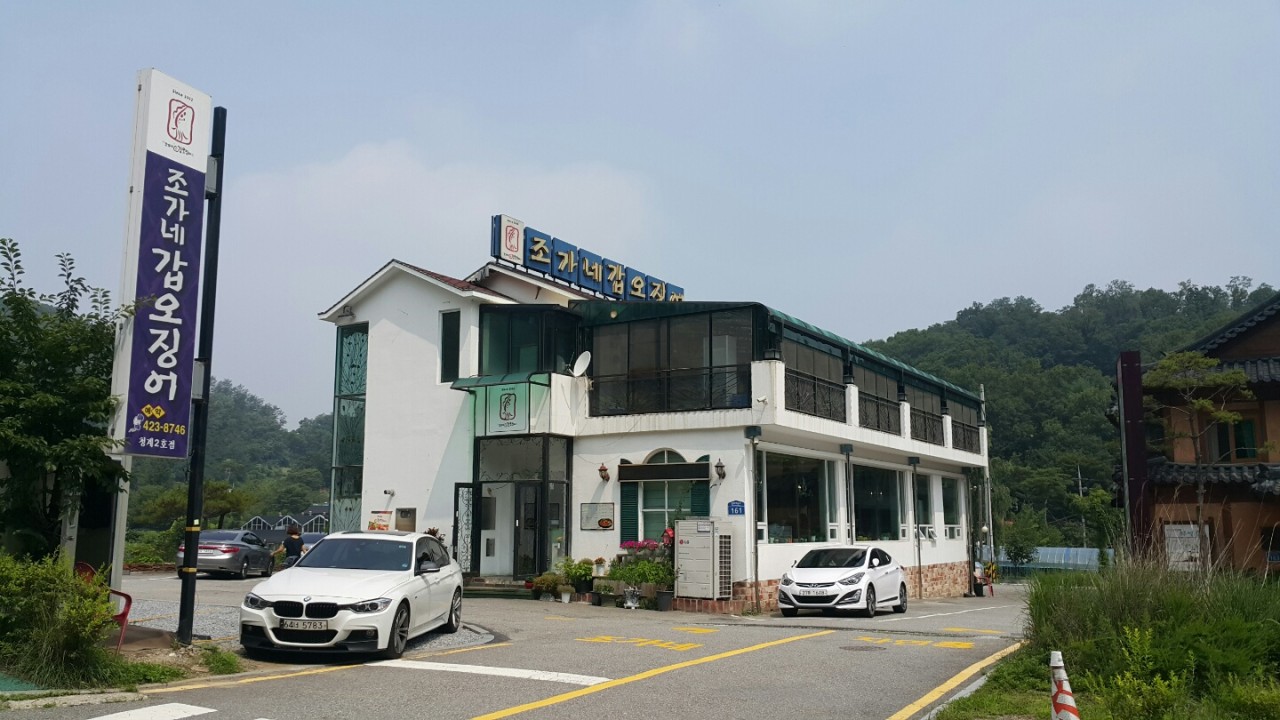 의왕시 찐 맛집 1탄! 19 조가네갑오징어1