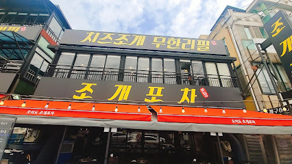 시흥시 찐 맛집 1탄! 1 조개포차1