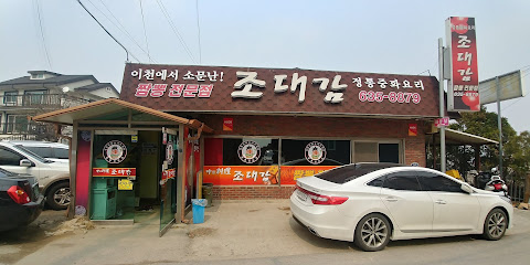 이천시 찐 맛집 1탄! 7 조대감1