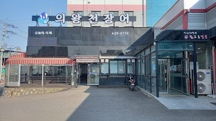 의왕시 찐 맛집 1탄! 16 천장어1
