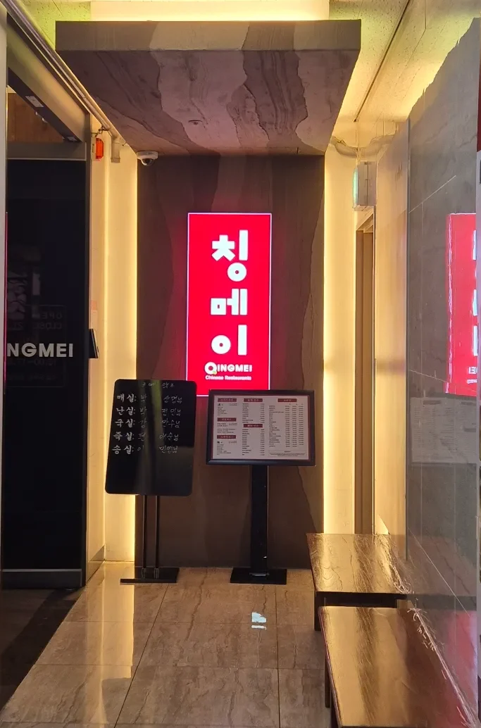 의왕시 찐 맛집 1탄! 28 칭메이1 e1752124760566