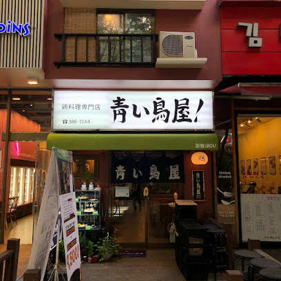 안양시 찐 맛집 1탄! 28 파랑새야1