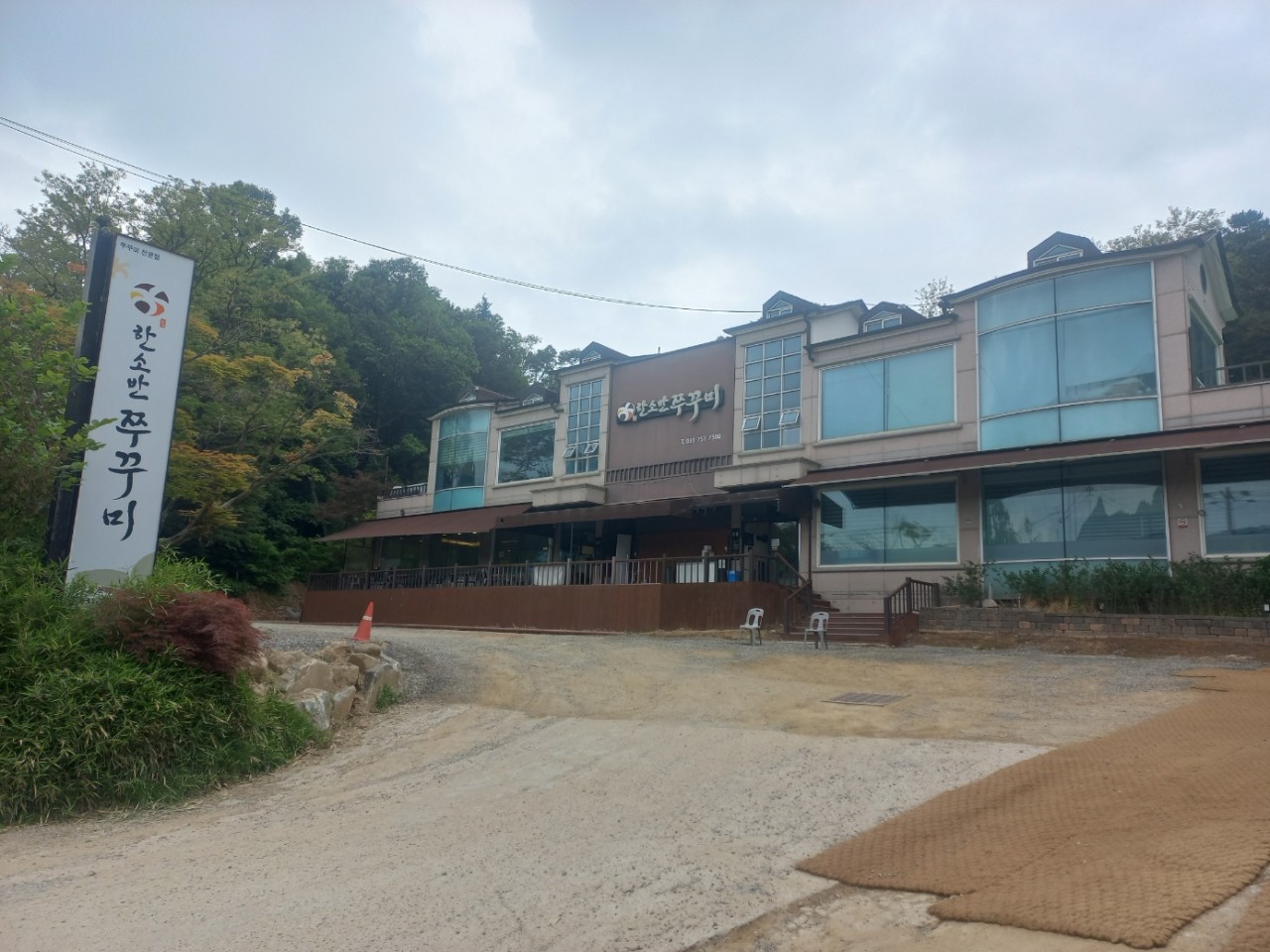성남시 찐 맛집 1탄! 4 한소반쭈꾸미1
