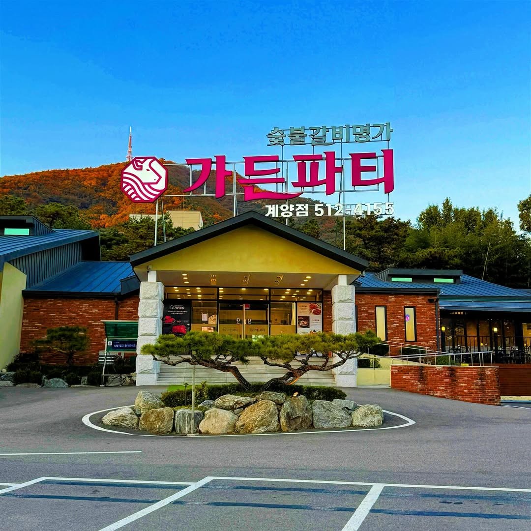 인천광역시 계양구 찐 맛집 1탄! 13 가든파티1