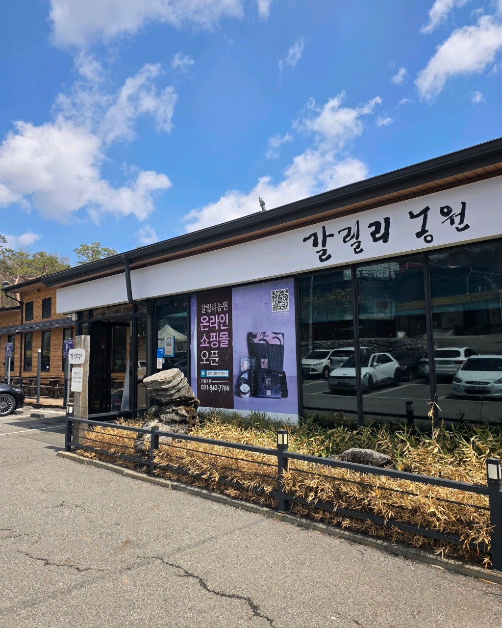 파주시 찐 맛집 1탄! 16 갈릴리농원1