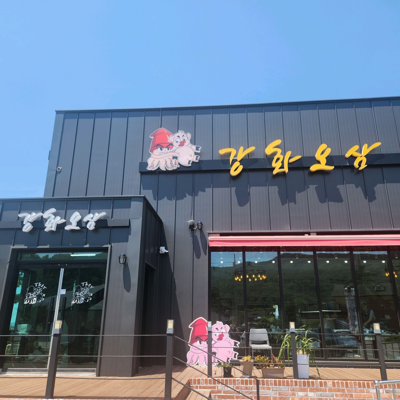 인천광역시 강화군 찐 맛집 1탄! 10 강화오삼1