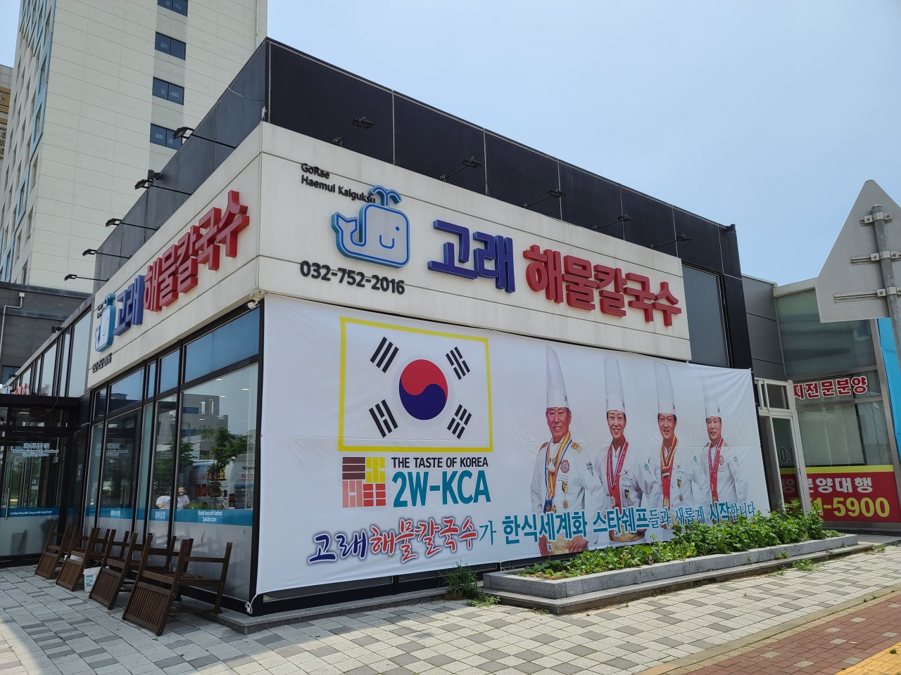 인천광역시 중구 찐 맛집 1탄! 13 고래해물칼국수1