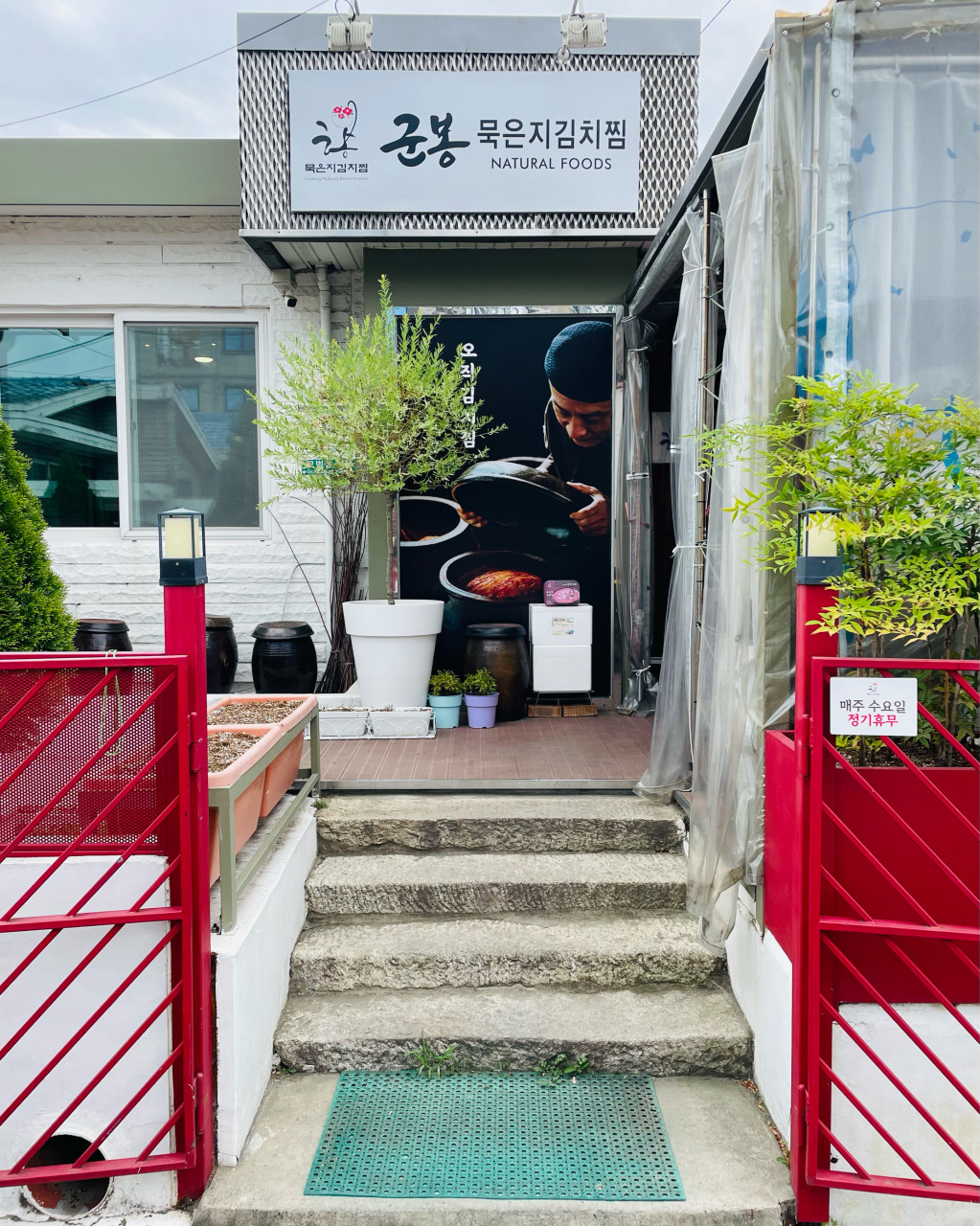 인천광역시 연수구 찐 맛집 1탄! 7 군봉묵은지김치찜1