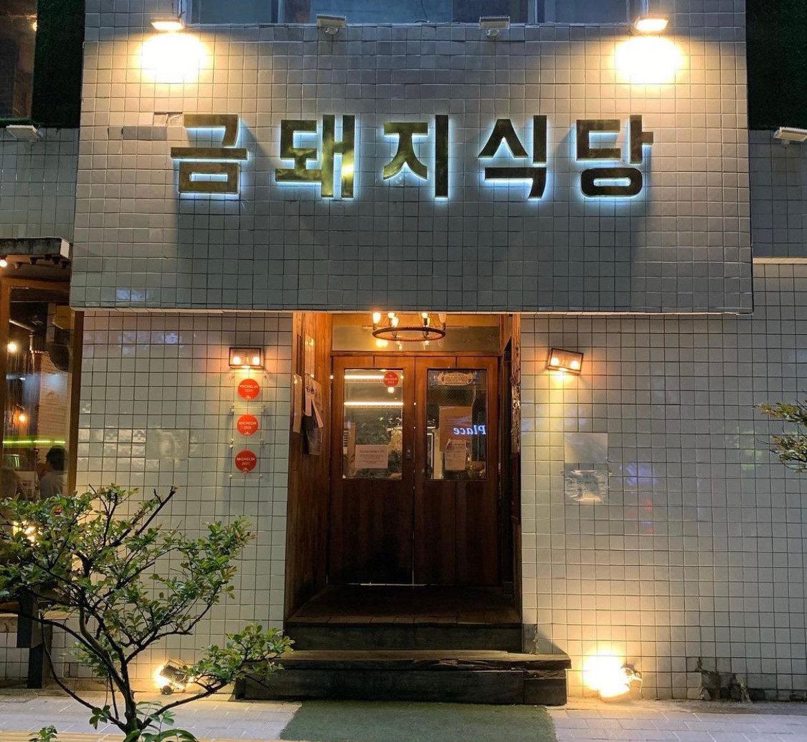 서울특별시 중구 찐 맛집 2탄! 22 금돼지식당1