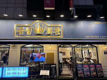 서울특별시 중구 찐 맛집 2탄! 7 금성회관1