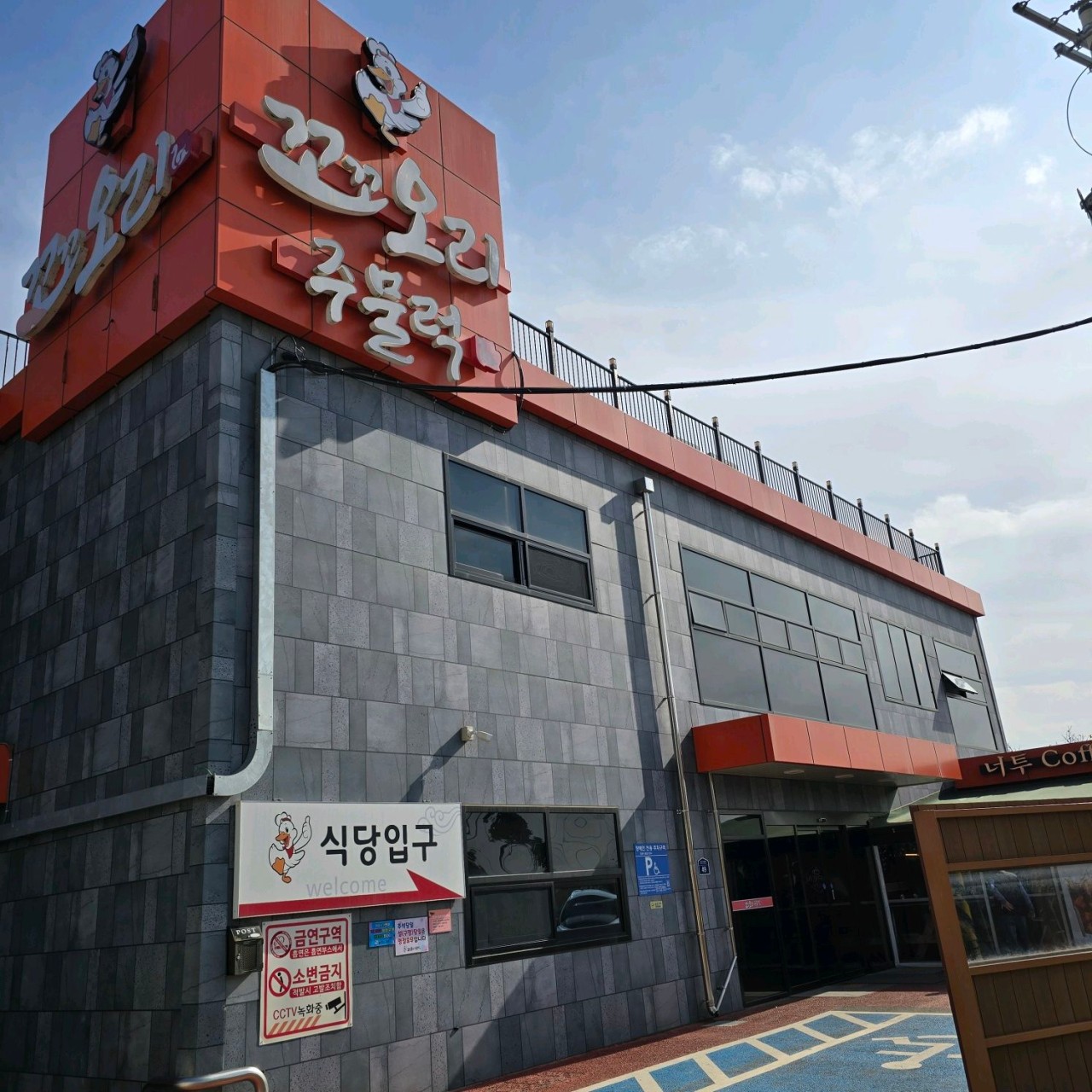 김포시 찐 맛집 1탄! 19 꼬꼬오리주물럭1