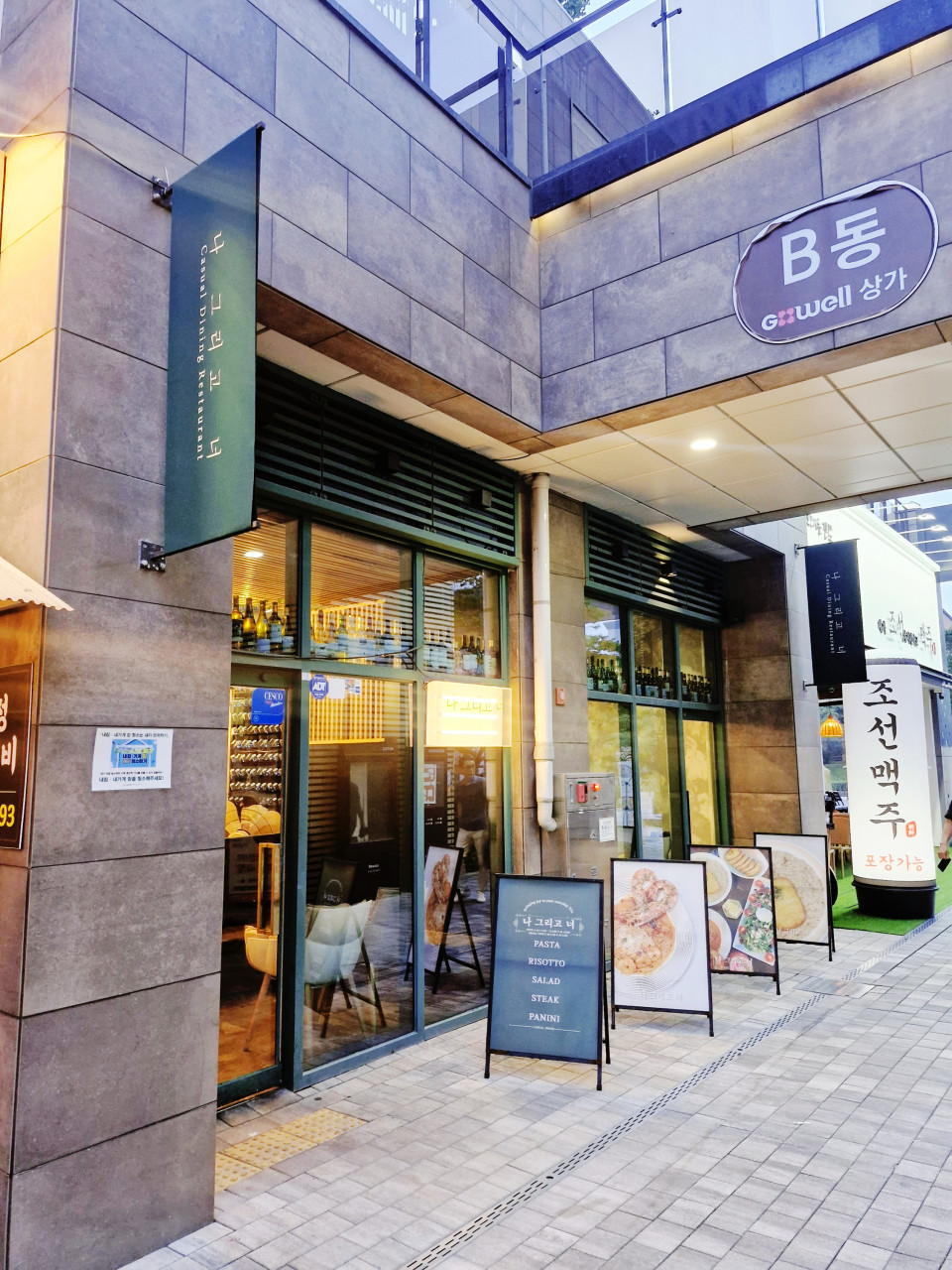 인천광역시 연수구 찐 맛집 1탄! 28 나 그리고 너1
