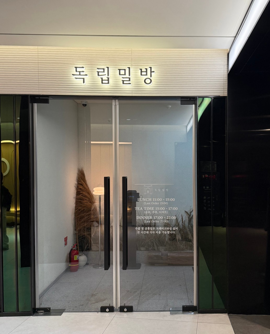 서울특별시 용산구 찐 맛집 2탄! 4 독립밀방1