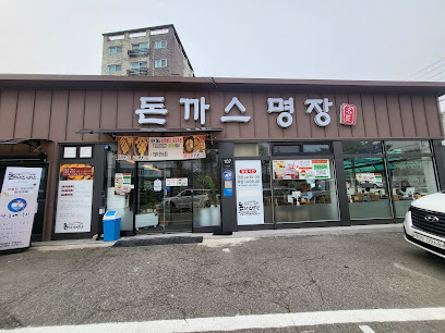 돈까스명장1