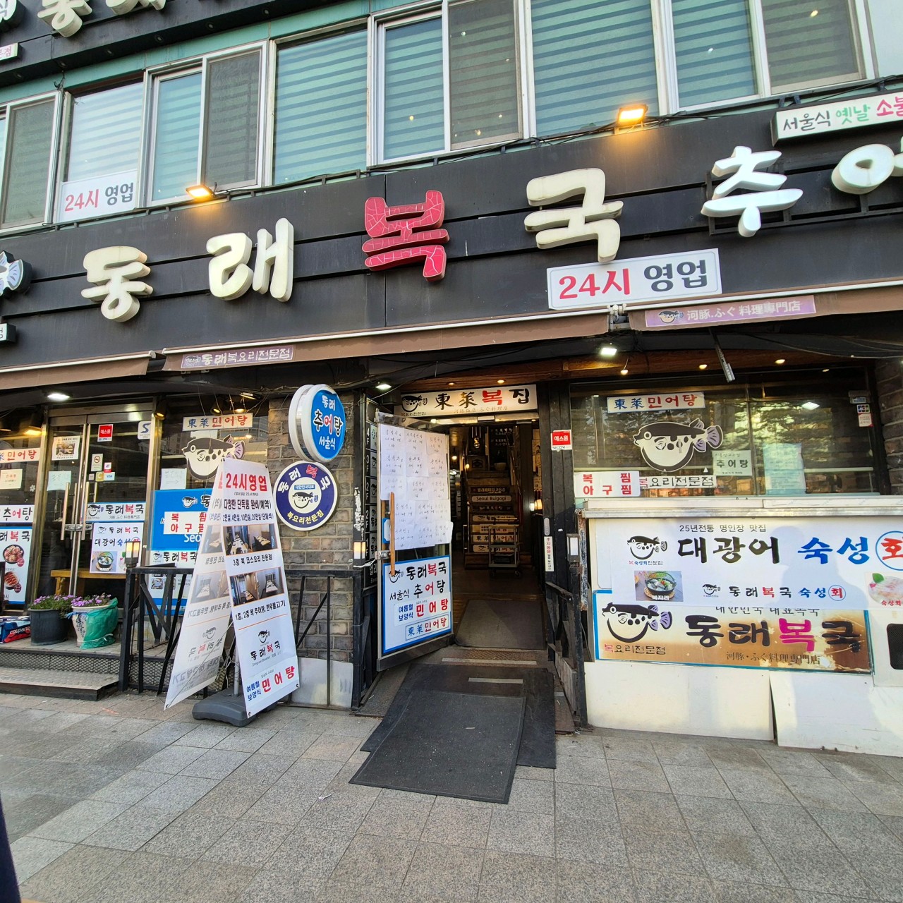 서울특별시 종로구 찐 맛집 2탄! 7 동래복국1