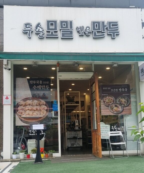 인천광역시 남동구 찐 맛집 1탄! 25 두손메밀1 e1755149116363