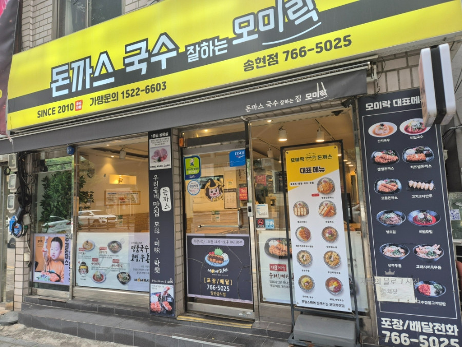 인천광역시 동구 찐 맛집 1탄! 19 모미락1