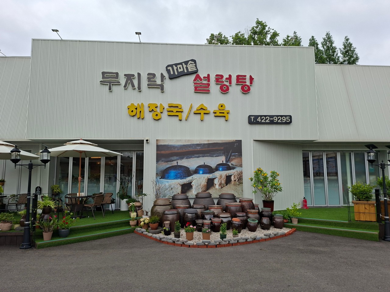 인천광역시 남동구 찐 맛집 1탄! 22 무지락설렁탕1
