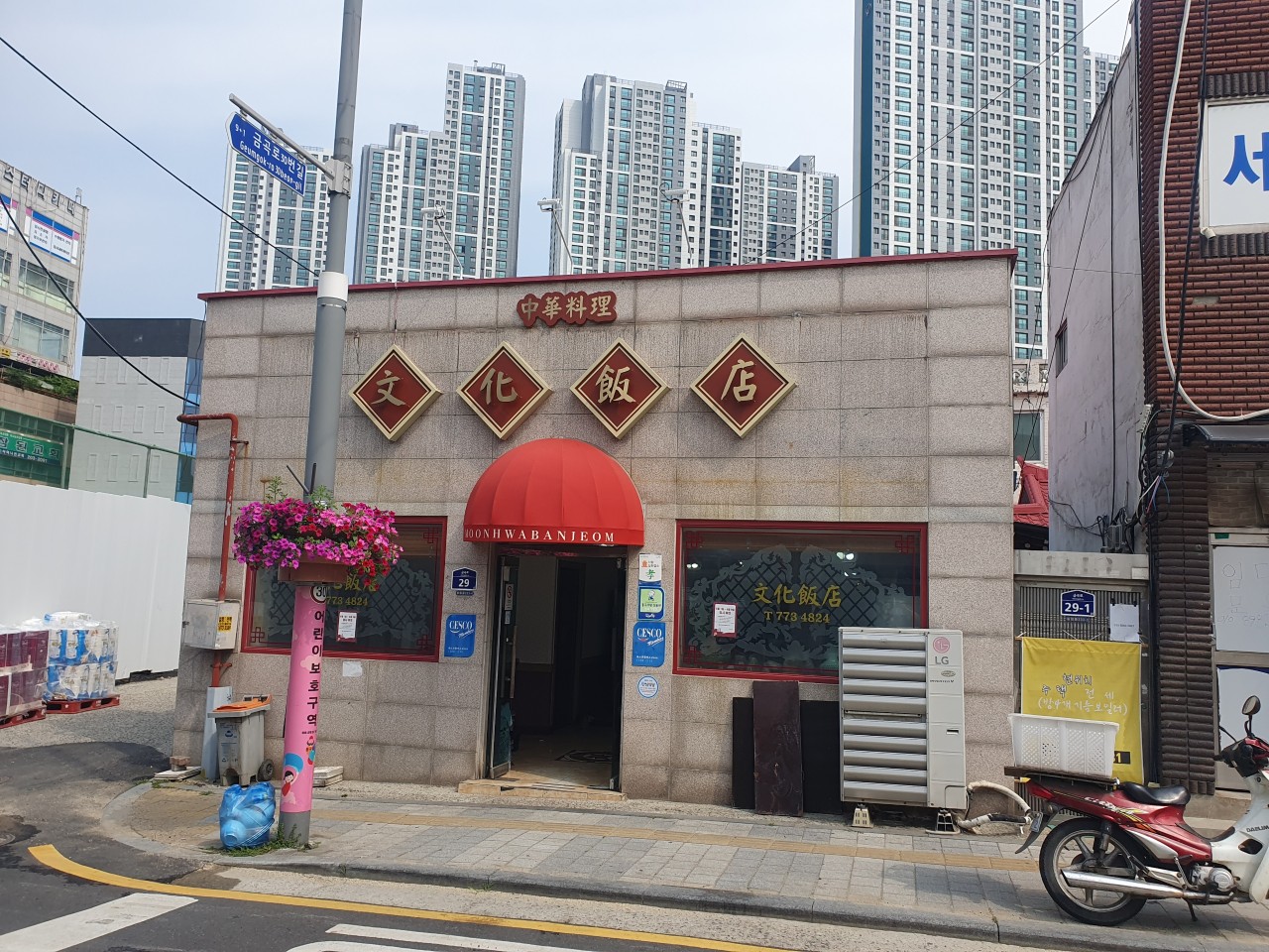 인천광역시 동구 찐 맛집 1탄! 22 문화반점1