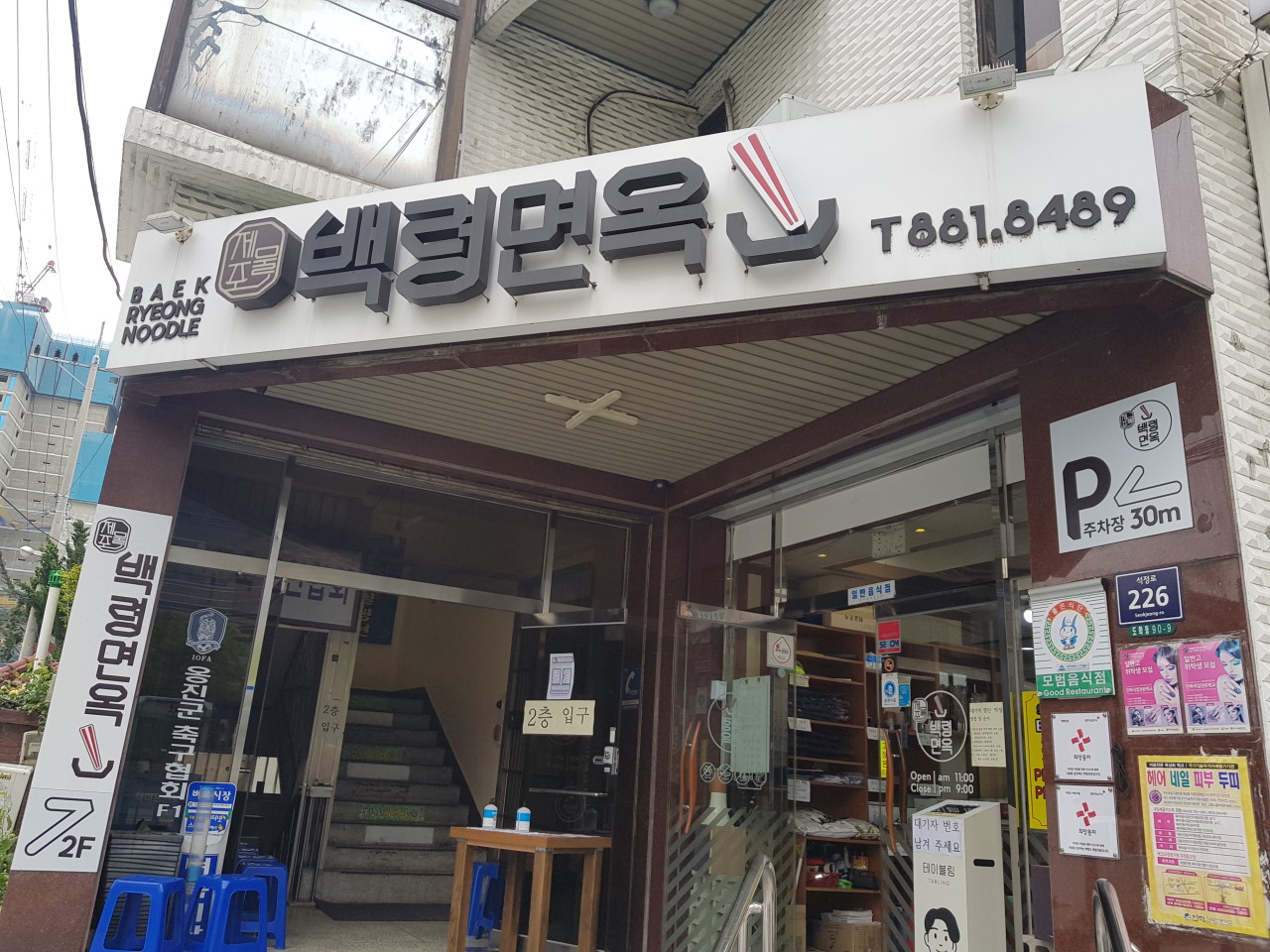 인천광역시 미추홀구 찐 맛집 1탄! 16 백령면옥1