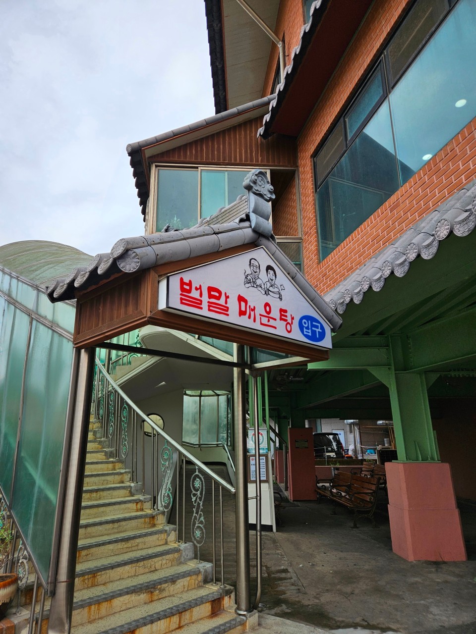 인천광역시 계양구 찐 맛집 1탄! 7 벌말매운탕1