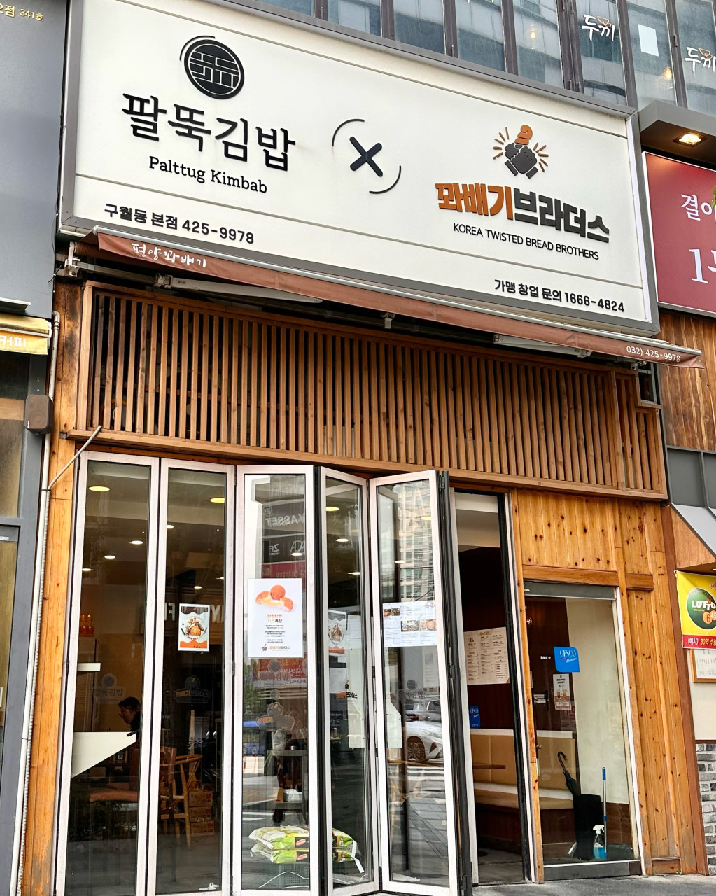 인천광역시 남동구 찐 맛집 1탄! 16 법대생 팔뚝김밥 1
