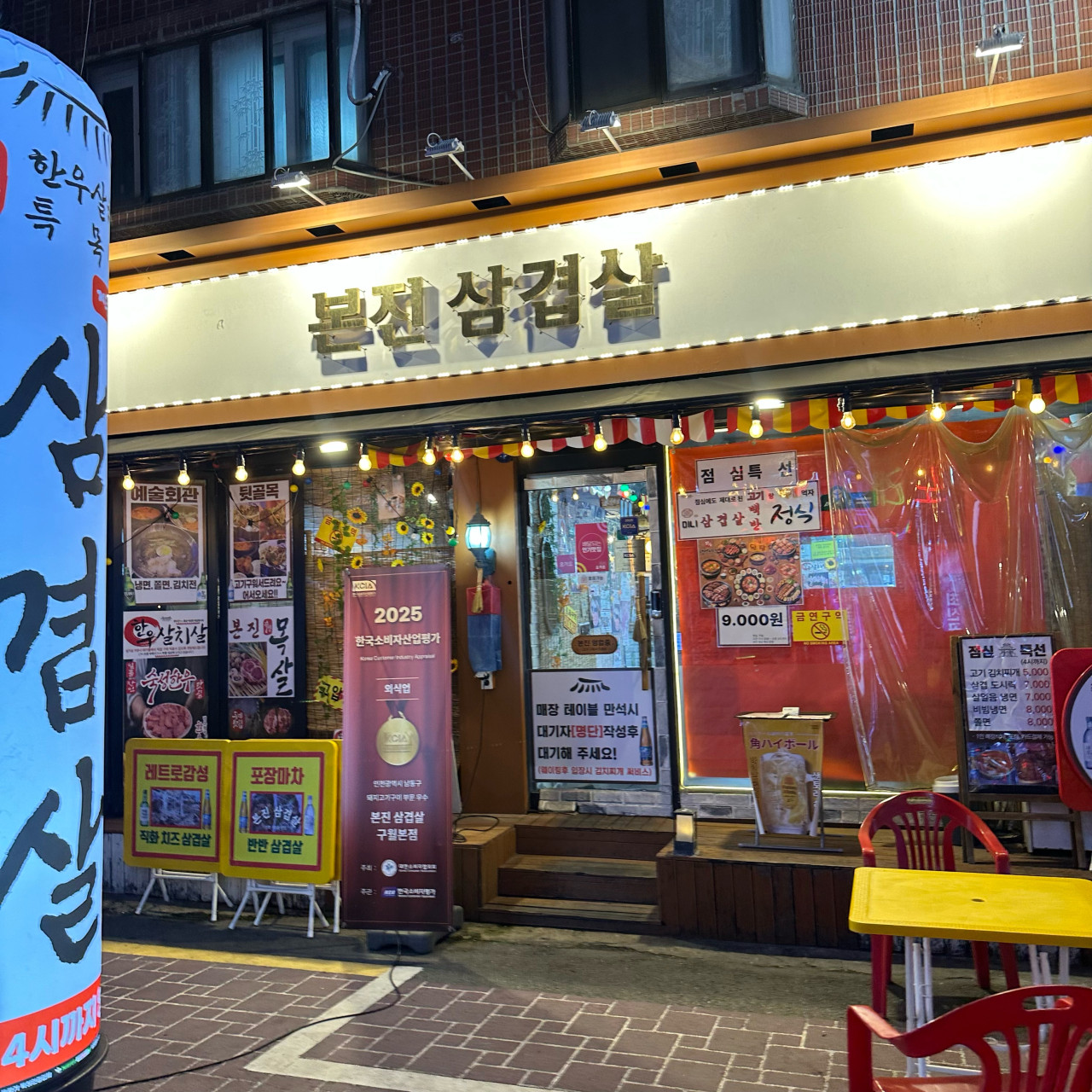 인천광역시 남동구 찐 맛집 1탄! 4 본진삼겹살1