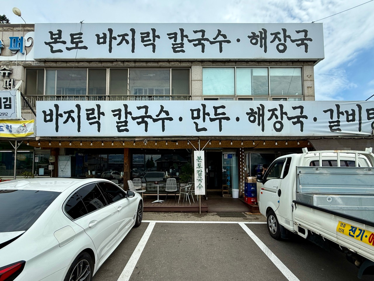 인천광역시 옹진군 찐 맛집 1탄! 1 본토칼국수1