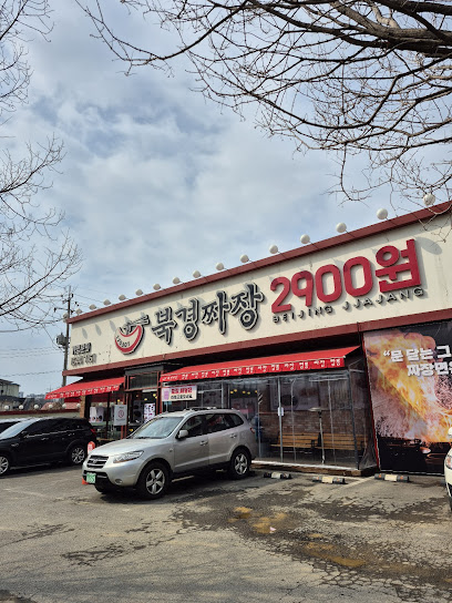 인천광역시 서구 찐 맛집 1탄! 1 북경짜장2900 1