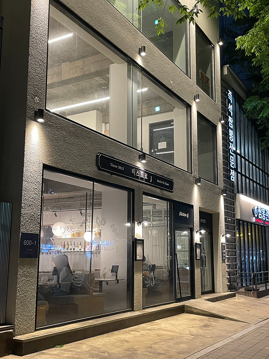 인천광역시 남동구 찐 맛집 1탄! 7 비스트로J 1