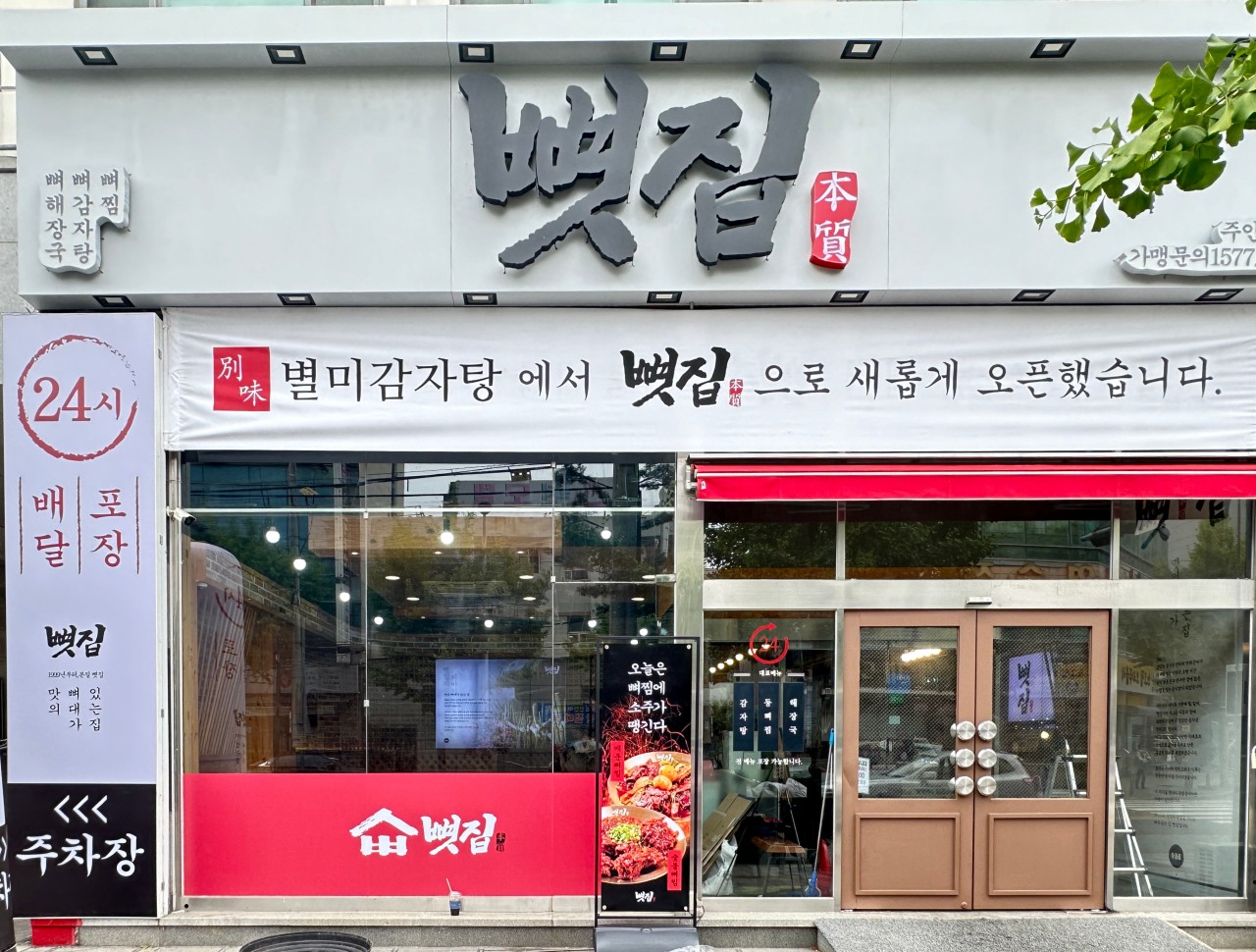 인천광역시 미추홀구 찐 맛집 1탄! 4 뼛집1