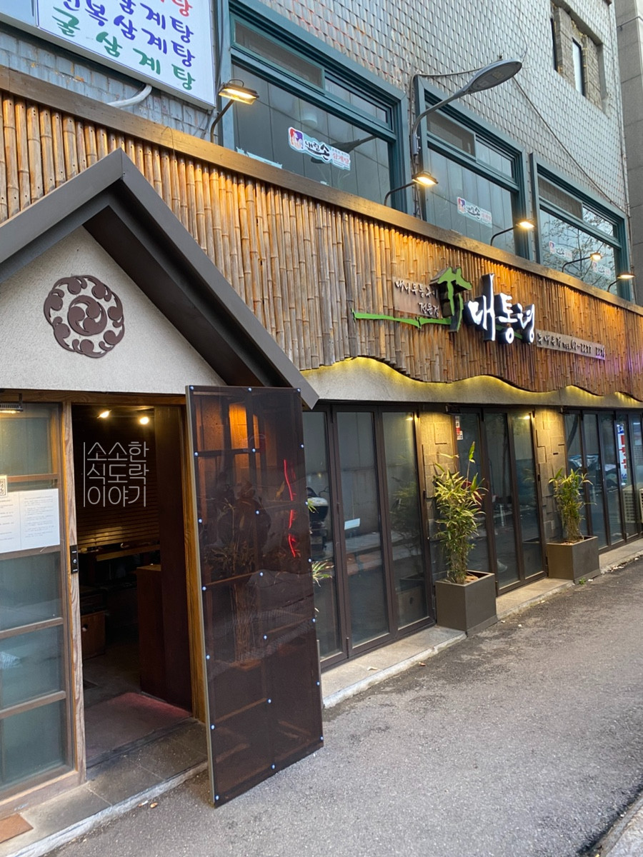 서울특별시 중구 찐 맛집 2탄! 13 삼겹살 전문점 대통령1