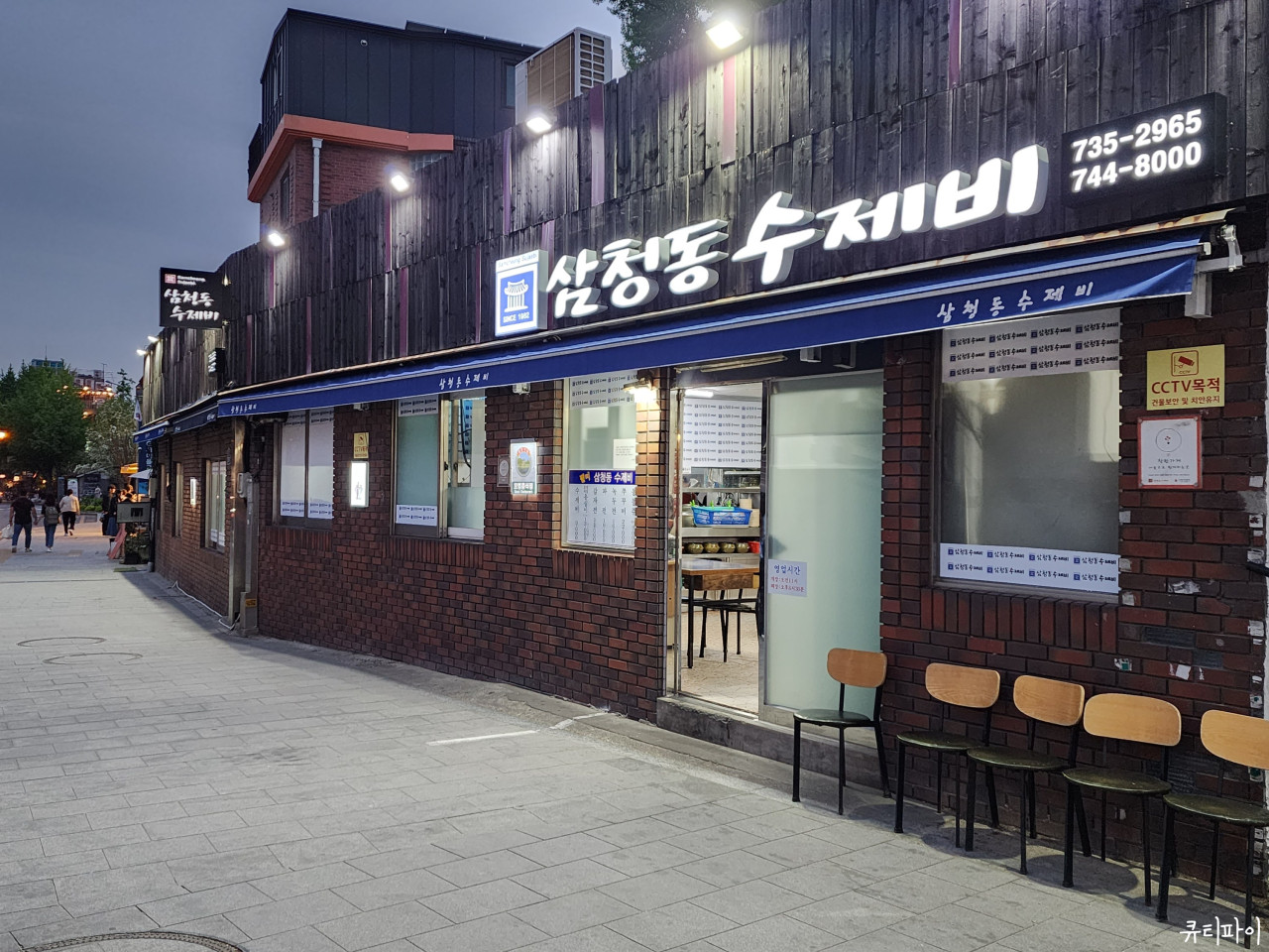 서울특별시 종로구 찐 맛집 2탄! 16 삼청동수제비1