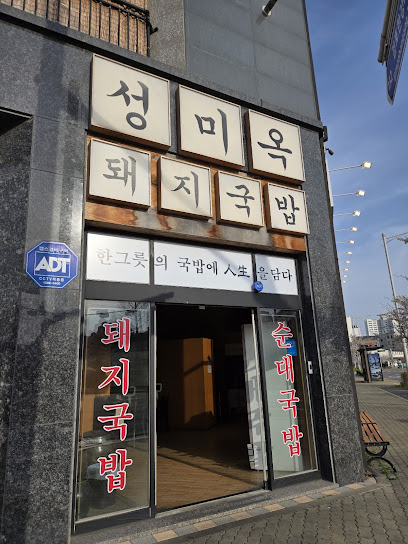 김포시 찐 맛집 1탄! 1 성미옥1