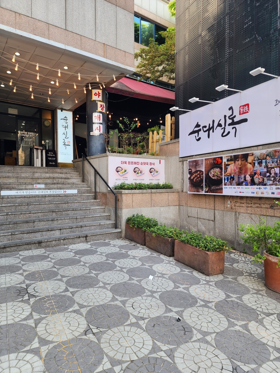 서울특별시 종로구 찐 맛집 2탄! 1 순대실록1