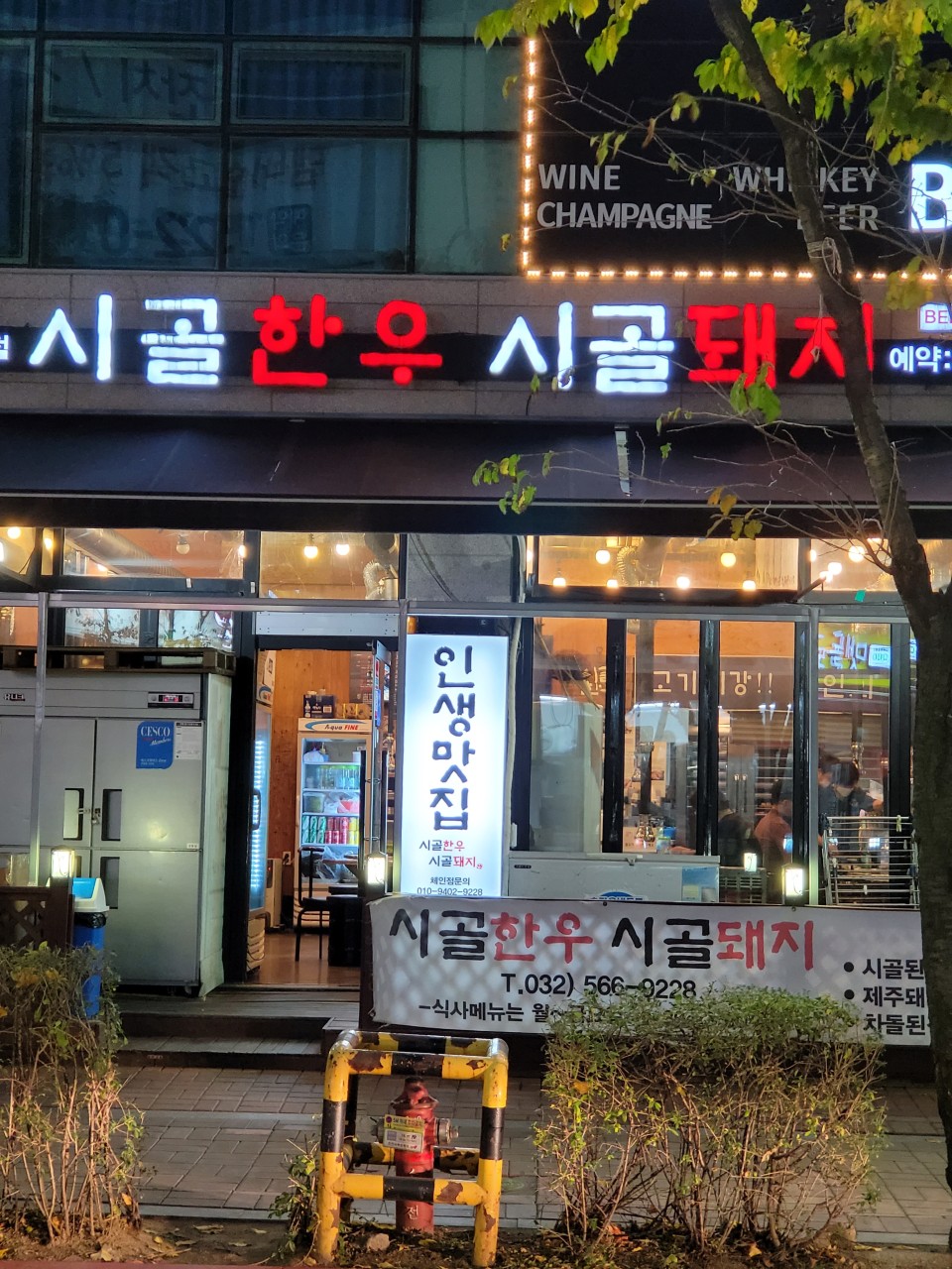 인천광역시 서구 찐 맛집 1탄! 4 시골한우시골돼지1