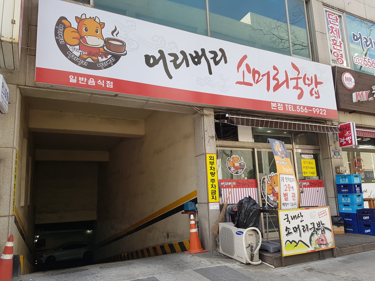 인천광역시 계양구 찐 맛집 1탄! 19 어리버리소머리국밥1