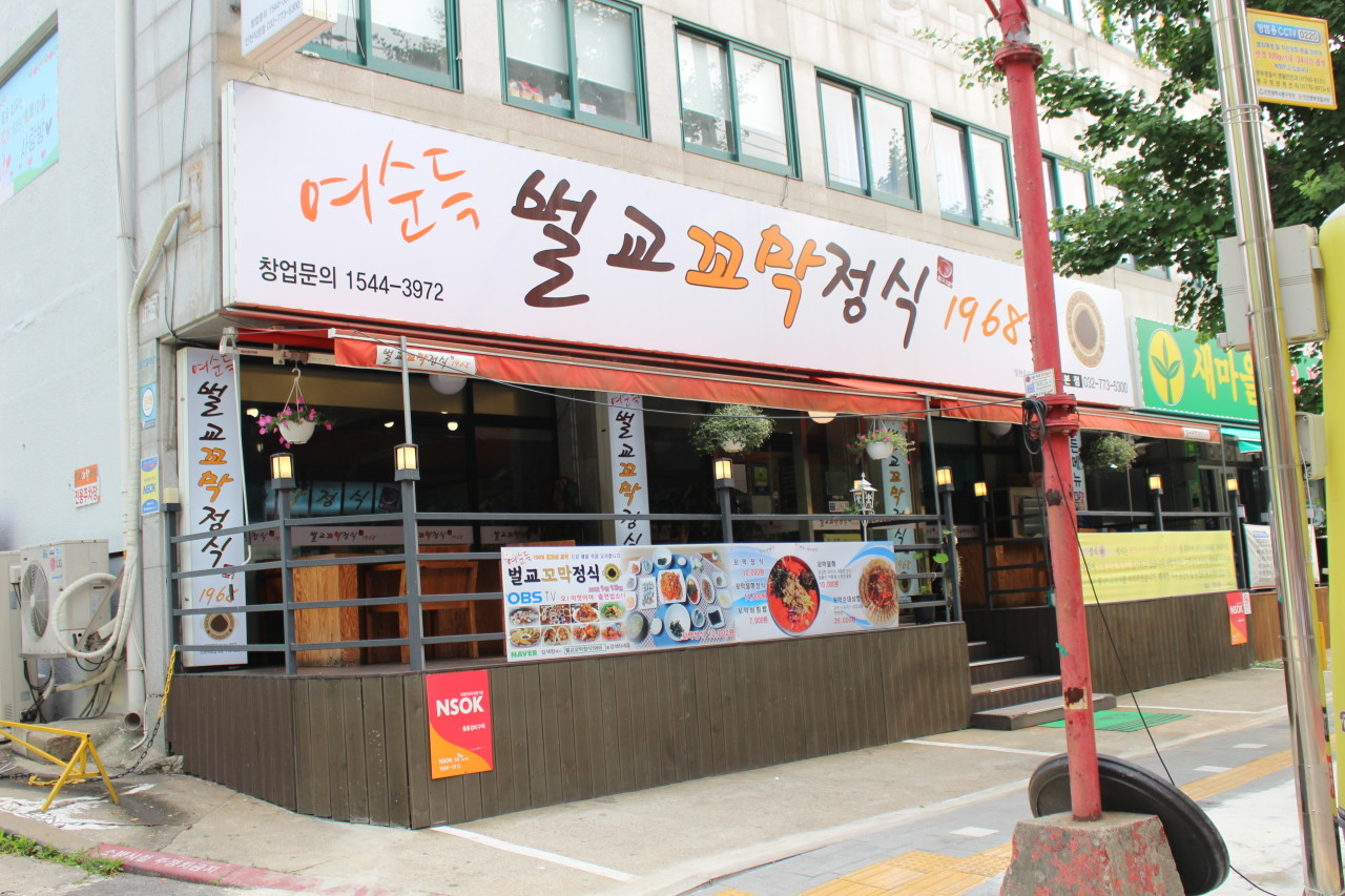 인천광역시 동구 찐 맛집 1탄! 13 여순득 벌교꼬막정식1968 1