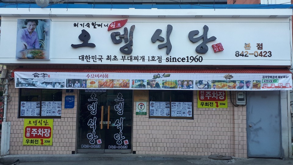 오뎅식당1