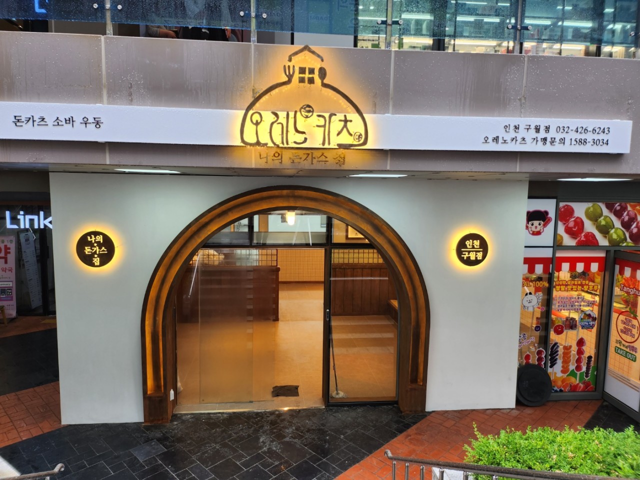 인천광역시 남동구 찐 맛집 1탄! 13 오레노카츠1