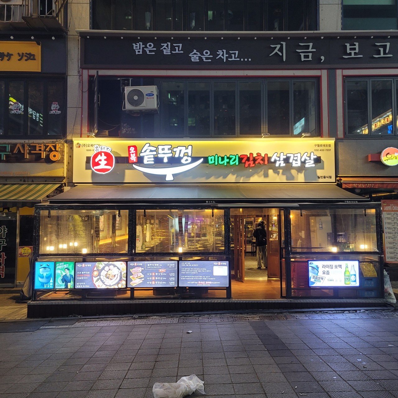 인천광역시 남동구 찐 맛집 1탄! 19 오복솥뚜껑1