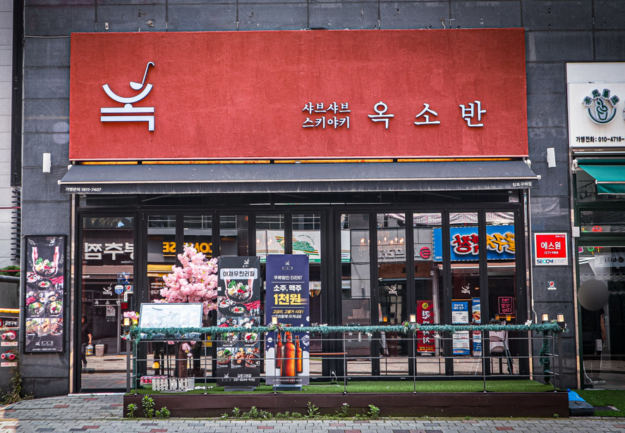 김포시 찐 맛집 1탄! 13 옥소반1