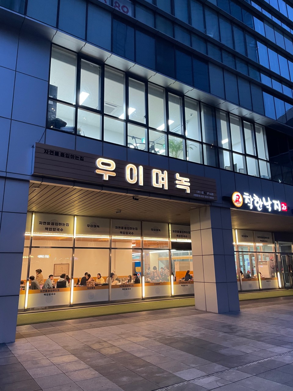 인천광역시 연수구 찐 맛집 1탄! 25 우이며녹 백합칼국수1